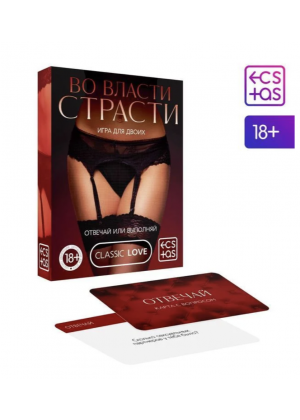 Игра вопрос-ответ "Во власти страсти"